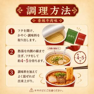 蘭州拉面香辣牛肉味カップ165g【1点】蘭州拉...の詳細画像4