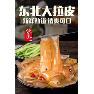 東北大拉皮【2点セット】春雨 はるさめ ダーラ...の詳細画像2