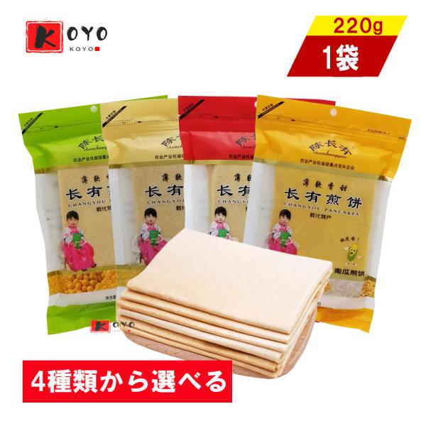 4種類から選べる 陳長有煎餅 五糧煎餅 小米煎餅 南瓜煎餅 紅棗煎餅 焼きクレープ あわ　棗　かぼち...