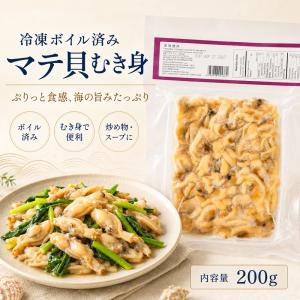 冷凍蟶肉200g【1点】福州特産 殻なしアゲマ...の詳細画像1