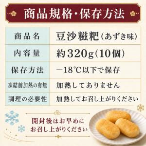 揚げあん餅320g【1点】豆沙ツーバー あずき...の詳細画像3