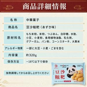 揚げあん餅320g【1点】豆沙ツーバー あずき...の詳細画像4