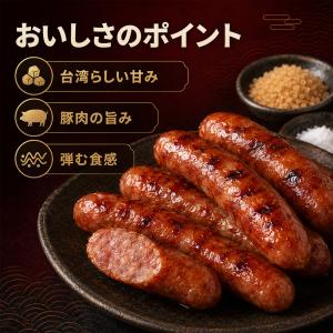 黒橋牌台湾香腸200g【1点】台湾ソーセージ ...の詳細画像2