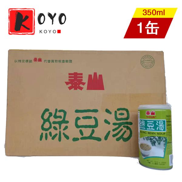 泰山緑豆湯  緑豆スープ粒入り  台湾商品  中華名物  350g