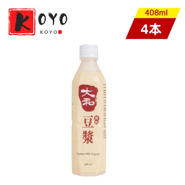 大和豆乳 【4点セット】 大和原味豆漿  大和豆乳  台湾産  408mlx4点