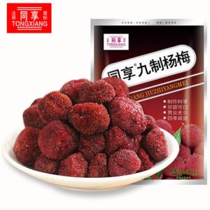 同享九製楊梅【10点セット】茶菓子 おつまみ おやつ 間食 90g×10点