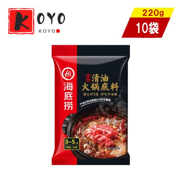 海底撈清油火鍋調料 【10点セット】 麻辣味  鍋の素  しゃぶしゃぶ  鍋料理  220gx10点