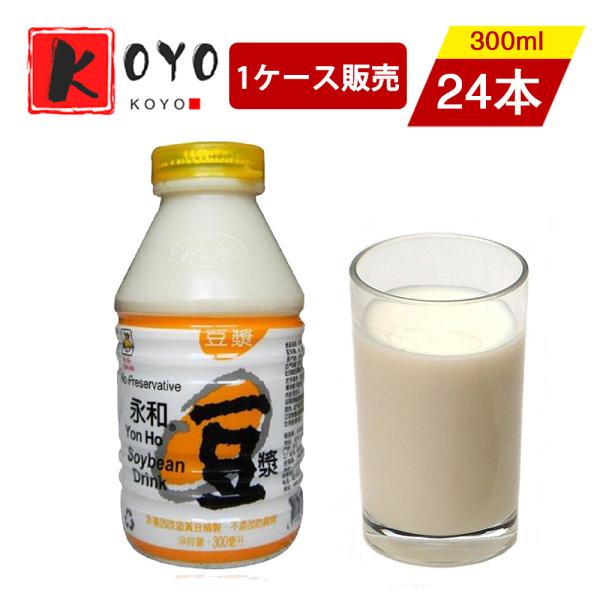 永和豆漿 【24点セット】 永和豆乳 台湾産 300mlx24点  