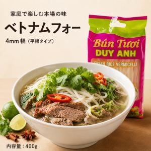 VINA PHO フォー 4mm【1点】 本格ベトナム米麺ライスヌードル 米粉 ヘルシー麺 ベトナム料理用 越南米粉