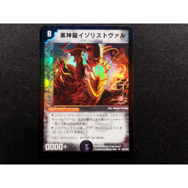 【中古品】デュエルマスターズ 黒神龍イゾリストヴァル U-foil プロモ