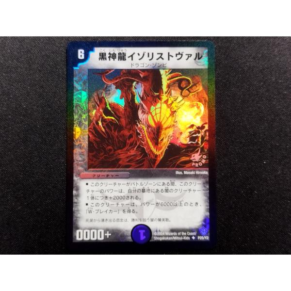 【中古品/微傷】デュエルマスターズ 黒神龍イゾリストヴァル U-foil プロモ