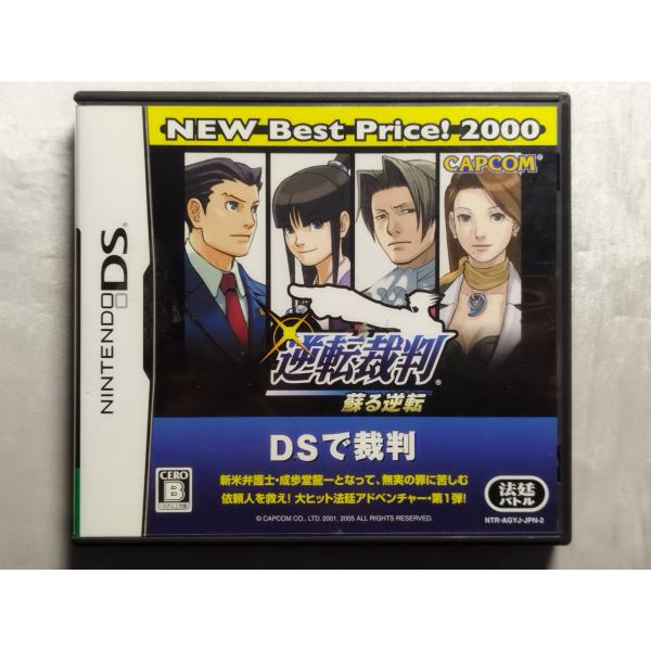 【中古品】ニンテンドーDSソフト 逆転裁判 蘇る逆転 NEW BEST PRICE2000