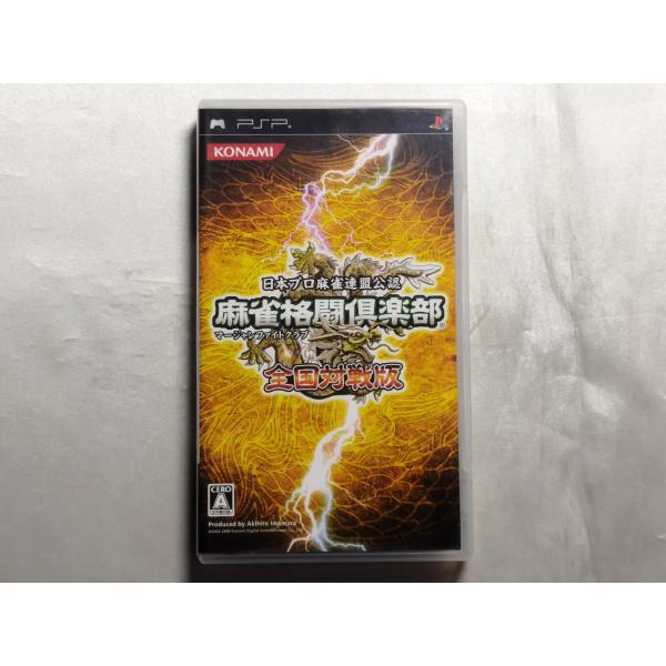 【中古品】PSPソフト 麻雀格闘倶楽部 全国対戦版