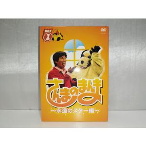【中古品】さんまのまんま 〜永遠のスター編〜 BOX 1 DVD｜toyroad