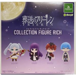 葬送のフリーレン コレクションフィギュアリッチ ...の商品画像