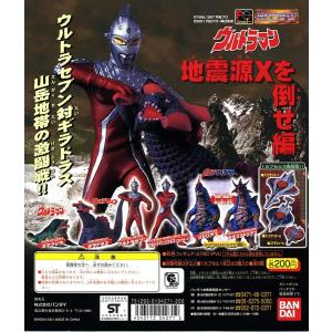 HGウルトラマン28 地震源Xを倒せ編 全8種フルセット｜toys-cramps