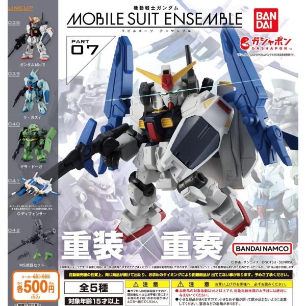 MOBILE SUIT ENSEMBLE 07 全5種SET モビルスーツアンサンブル07 機動戦士...