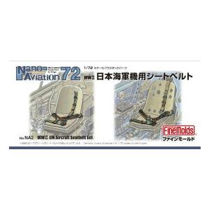 ファインモールド 1/72 ナノ・アヴィエーションシリーズ 日本海軍機用シートベルト用パーツ NA2