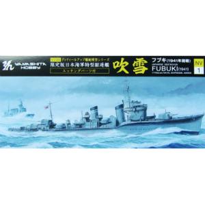 ヤマシタホビー 1/700ディテールアップ艦船模型シリーズ 限定版 特型駆逐艦 吹雪 エッチングパー...