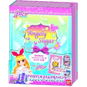 データカードダス アイカツ!オフィシャルバインダー
