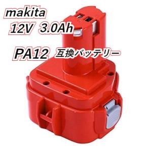 マキタ（makita） 互換品 バッテリー PA12 3.0Ah 3000mAh 大容量 1250