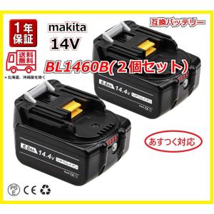 マキタ  makita バッテリー 14.4v BL1460B 互換バッテリー ２個セット 14.4v 6.0Ah bl1460b 1年保証 BL1460 BL1450 BL1440 BL1430 BL1430B 対応