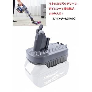 【新発売】ダイソン Dyson V6 マキタ ...の詳細画像1