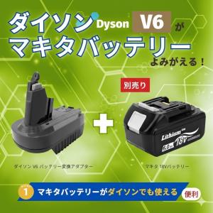 【新発売】ダイソン Dyson V6 マキタ ...の詳細画像2