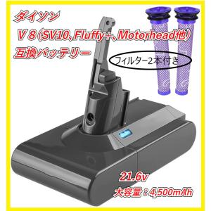 ダイソンV8バッテリーSV10 大容量 4500mAh 21.6V Dyson V8 Fluffy/Fluffy+/ Absolute/Absolute Extra/Animalpro/Motorheadなど対応 壁掛け対応 PSE認証済み｜toys-ys