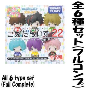 【全部揃ってます!!】こえだらいず22 あんさんぶるスターズ！ Vol.4 ［全6種セット(フルコンプ)］【 ネコポス不可 】｜toysanta