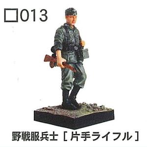 1/35 コンバットフィギュア 第2弾 [(013)野戦服兵士[片手ライフル]]【 ネコポス不可 】｜toysanta