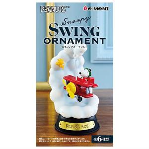 【全部揃ってます!!】スヌーピー Snoopy SWING ORNAMENT [全6種セット(フルコンプ)]【 ネコポス不可 】(RM)｜toysanta