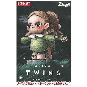 【送料無料】POPMART ZSIGA Twins シリーズ [ノーマル9種セット(※シークレットは含みません。)]【 ネコポス不可 】｜toysanta