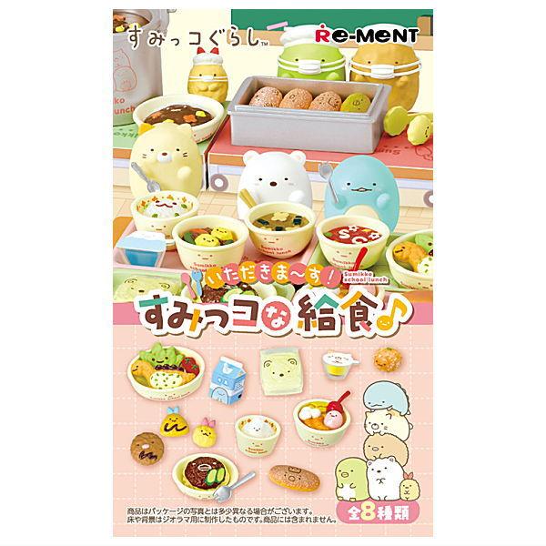 【全部揃ってます!!】すみっコぐらし いただきま〜す！すみっコな給食♪ [全8種セット(フルコンプ)...