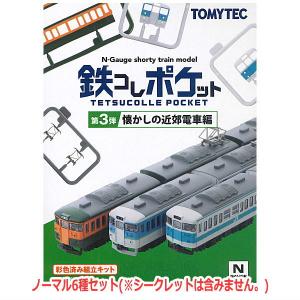 トミックス Nゲージ TOMYTEC 337218 鉄コレポケット第1弾 東西JR