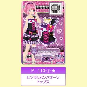 アイカツスターズ! データカードダスグミ4 [P 113-1...