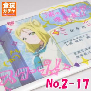 ラブライブ！サンシャイン!! ブロマイドコレクション2 ［No.2-17.小原鞠莉 オフショットブロマイド (ノーマル)］【ネコポス配送対応】｜toysanta