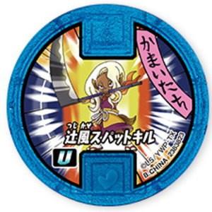 妖怪ウォッチ 妖怪メダルusaガム3 5 かまいたち 古典必殺技メダル Qrコード未使用 ネコポス配送対応 トイサンタ Paypayモール店 通販 Paypayモール