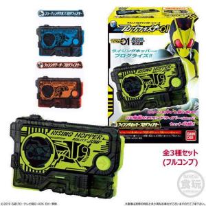 【全部揃ってます!!】仮面ライダーゼロワン サウンドプログライズキーシリーズ SGプログライズキー01 (食玩版) [全3種セット(フルコンプ)]【 ネコポス不可 】