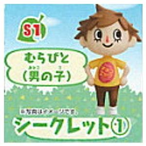 チョコエッグ どうぶつの森 [シークレット1：むらびと(男の子 