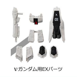 MOBILITY JOINT GUNDAM VOL.2 (モビリティジョイントガンダム) [5.νガンダム用EXパーツ]【 ネコポス不可 】｜toysanta