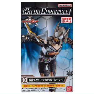 SO-DO CHRONICLE 仮面ライダーカブト2 [10.仮面ライダーパンチホッパー [アーマー]]【 ネコポス不可 】【C】｜toysanta