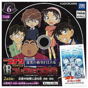 名探偵コナン TVアニメコレクションDVD 漆黒の衝突FILE集 [6.灰原の秘密に迫る影(前編/後編)]【 ネコポス不可 】【C】｜toysanta