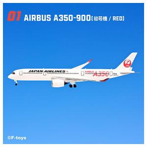 JAL ウイングコレクション7 [1.AIRBUS A350-900(初号機/RED)]【 ネコポス不可 】【C】｜toysanta