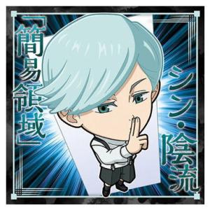 にふぉるめーしょん 呪術廻戦シールウエハースvo...の商品画像