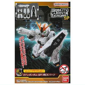 MOBILITY JOINT GUNDAM SP [7.νガンダム(SP)用EXパーツ]【 ネコポス不可 】｜toysanta