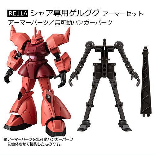 機動戦士ガンダム GフレームFA 06 [7.(RE11A)シャア専用ゲルググ アーマーセット]【 ...