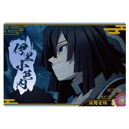 鬼滅の刃ウエハース9 [9.伊黒小芭内(キャラクターカード)(ノーマル)]【ネコポス配送対応】【C】