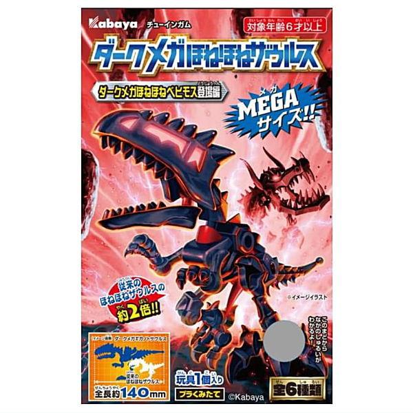 【全部揃ってます!!】ダークメガほねほねザウルス(2025) ダークメガほねほねベヒモス登場編 [全...