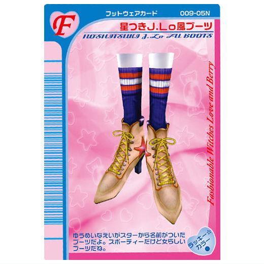 オシャレ魔女 ラブ and ベリー ツインウエハース [27.星つきJ.Lo風ブーツ(F)]【ネコポ...
